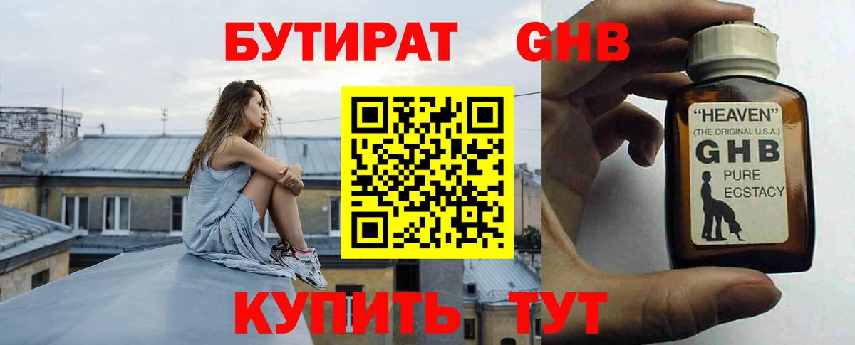 БУТИРАТ BDO Корсаков