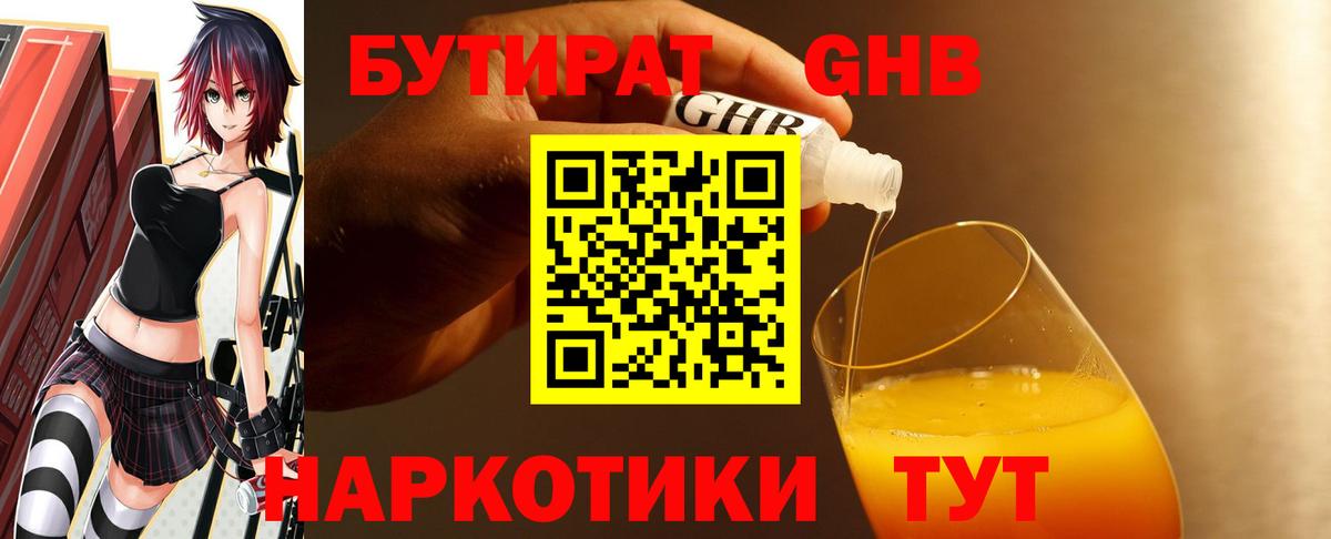 Корсаков  Бутират 1.4BDO  БУТИРАТ  Вход с VPN 