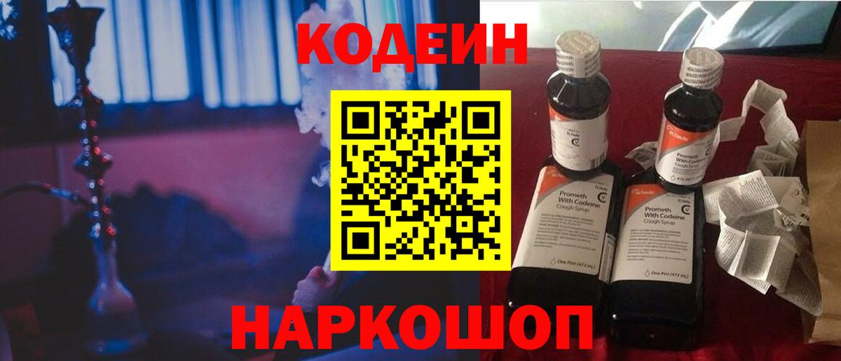 Кодеин напиток Lean (лин)  Вход с VPN  Кодеин напиток Lean (лин)  Корсаков 