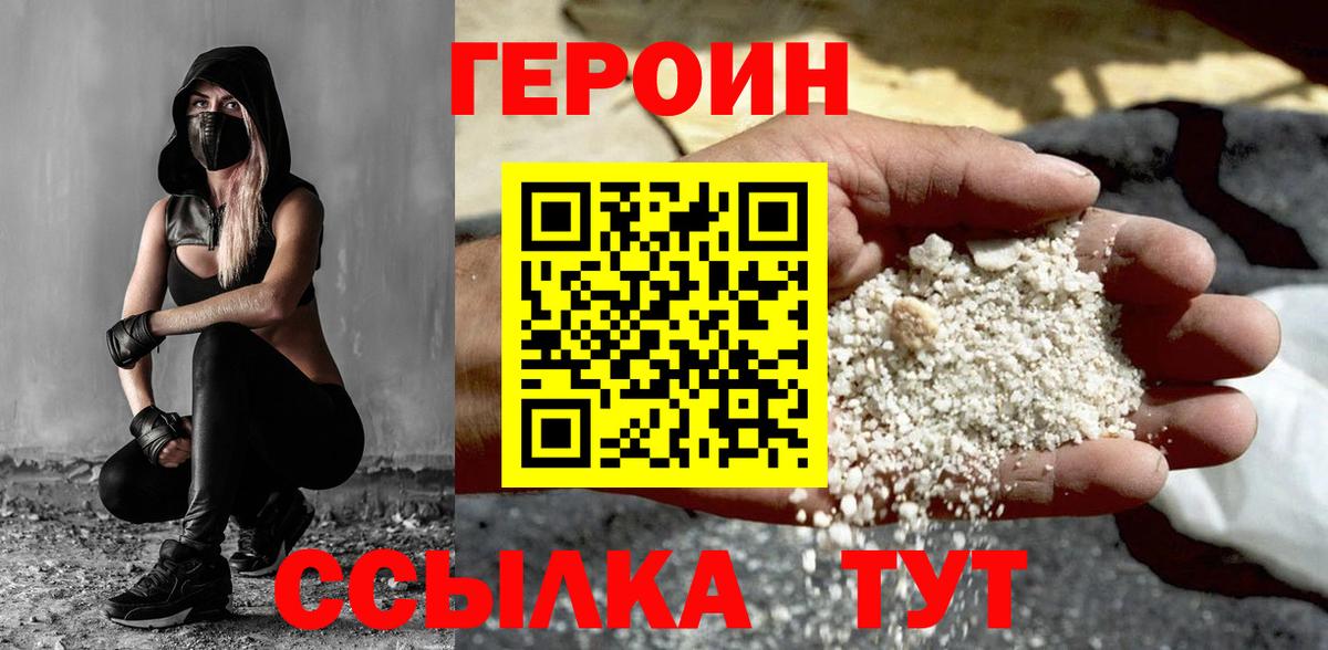 Героин герыч  Вход с VPN  Корсаков 