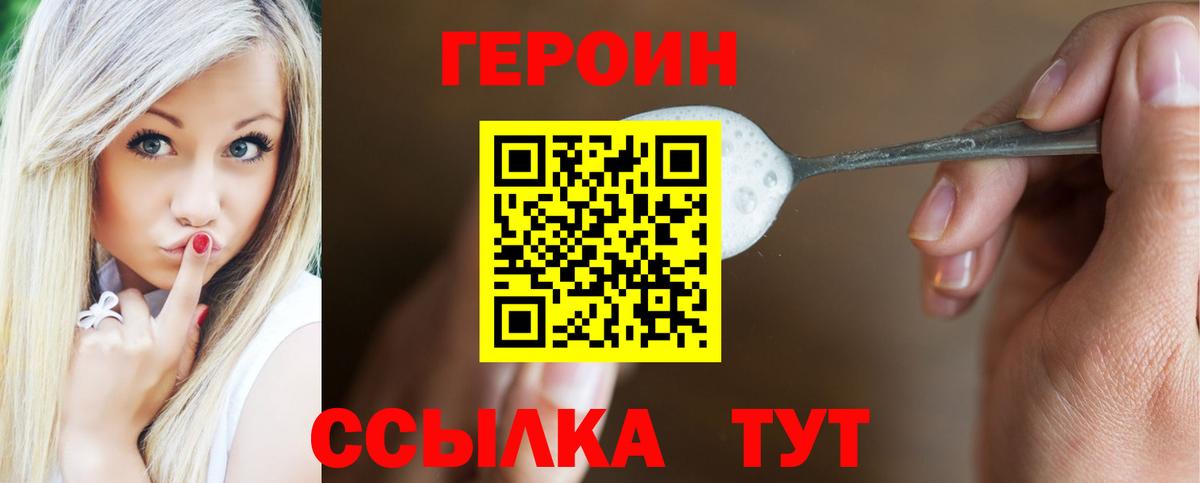 ГЕРОИН VHQ Корсаков