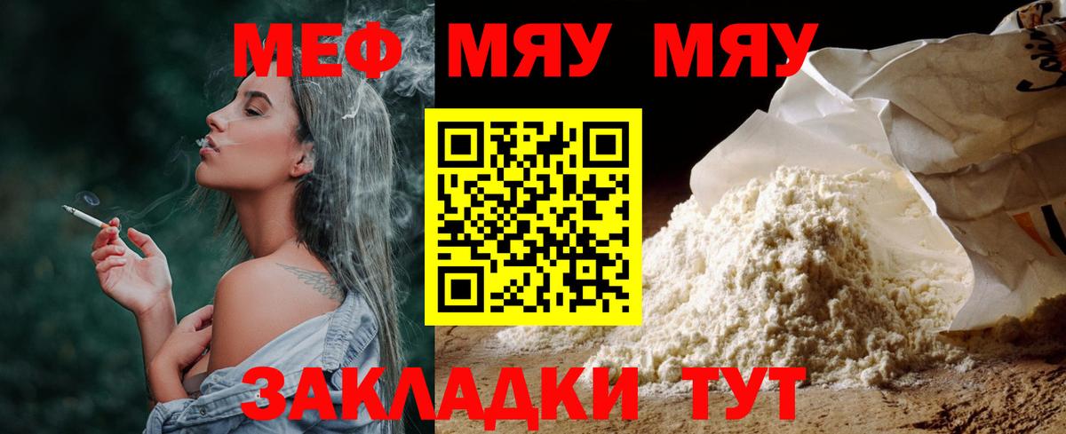 Мефедрон мука  закладка  Корсаков  Вход с VPN  МЯУ-МЯУ 4 MMC 