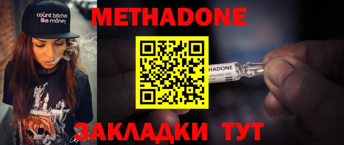 МЕТАДОН мёд  Вход с VPN  Корсаков 