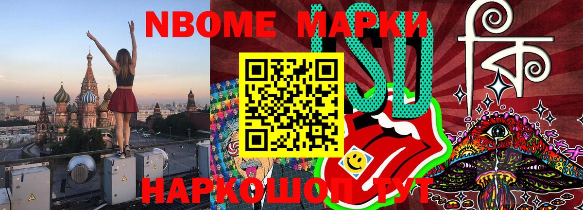 Марки N-bome 1500мкг Корсаков